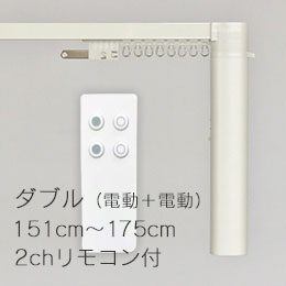 CR200 ダブル/電動+電動 (151cm～175cm)