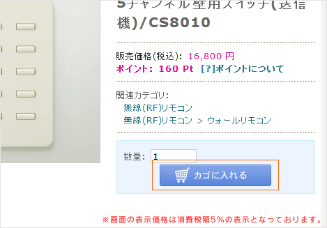 3.商品を確認する