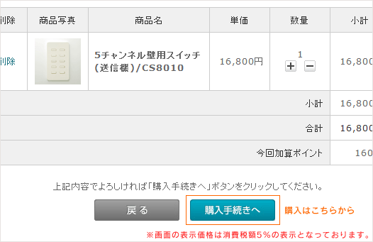 4.注文手続きをする