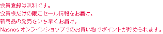 メルマガ会員登録